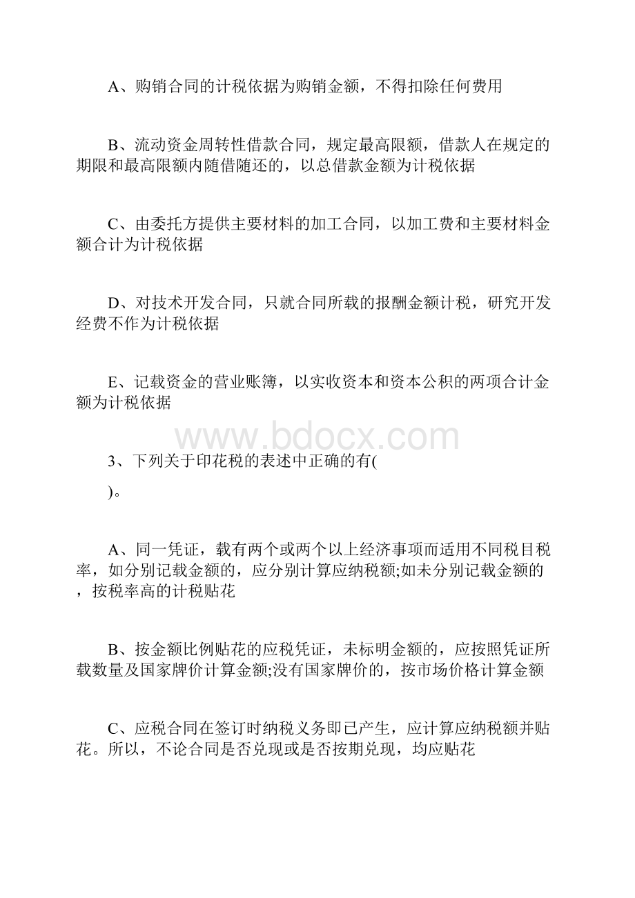 20XX年税务师考试《税法二》测试题16税务师考试doc.docx_第2页