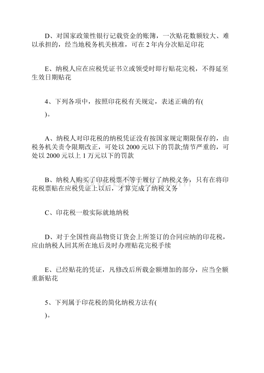 20XX年税务师考试《税法二》测试题16税务师考试doc.docx_第3页