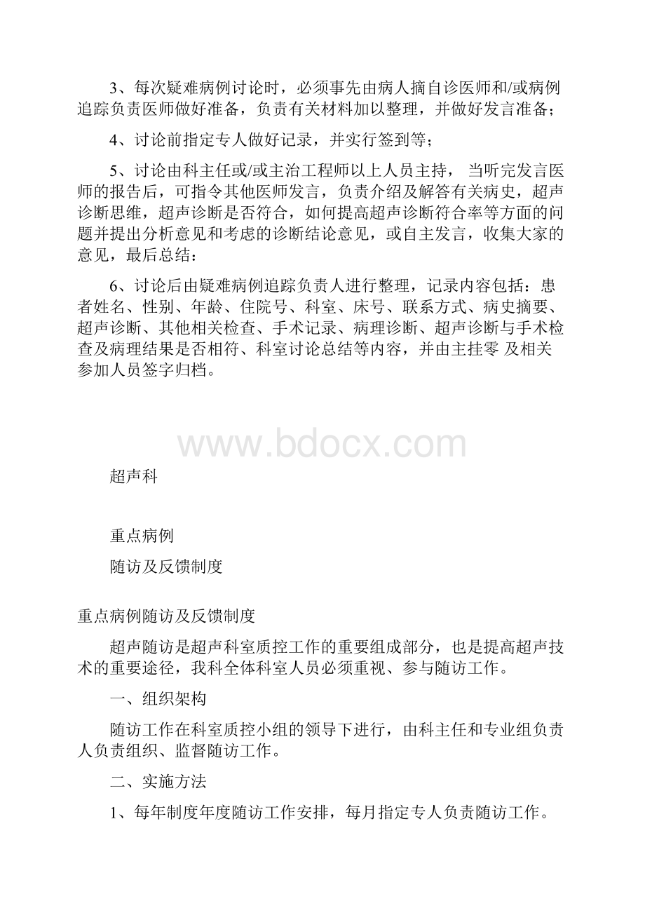 超声科关于建立疑难病例讨论及会诊制度的决定.docx_第2页