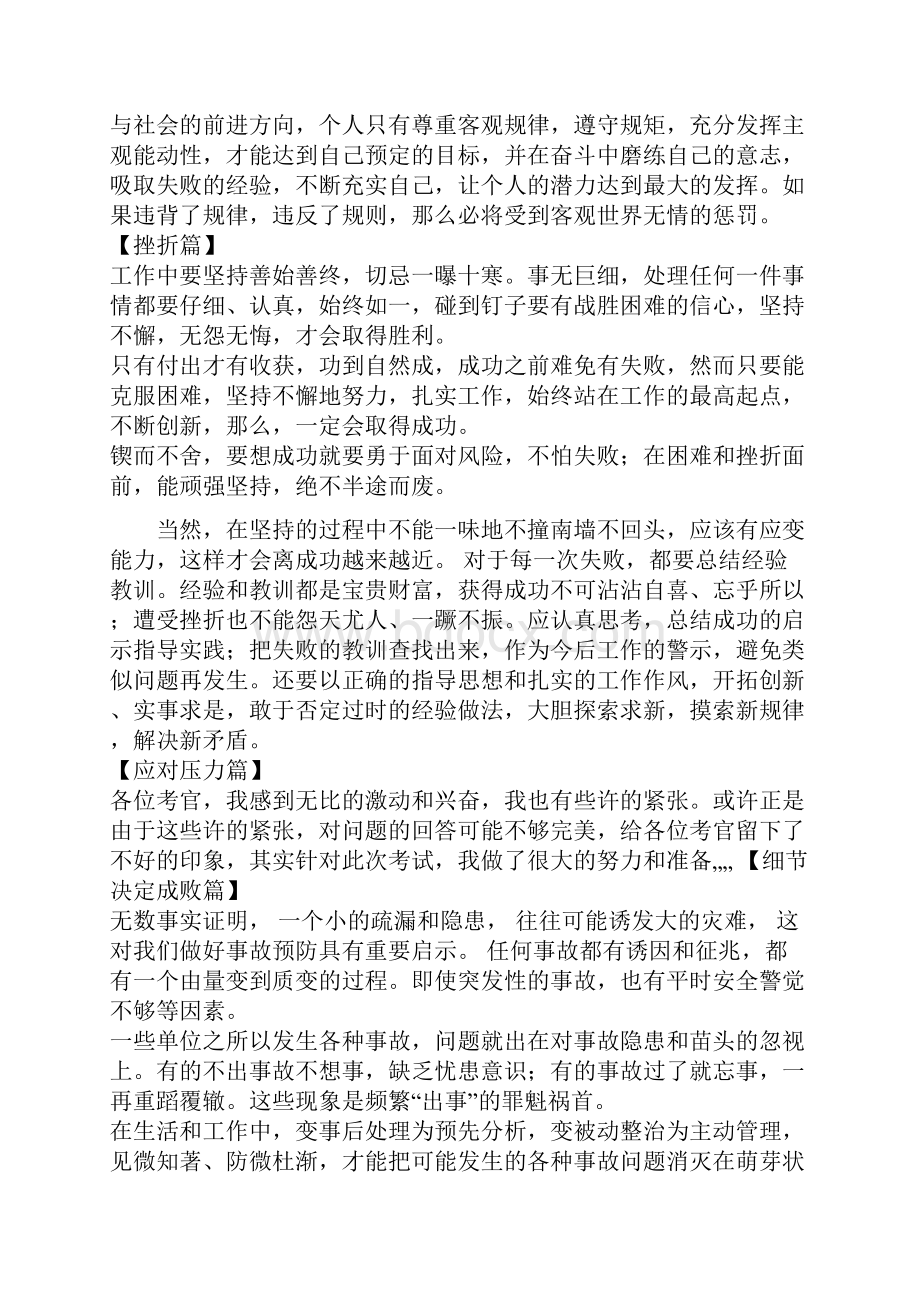 公务员面试必备语言素材.docx_第3页