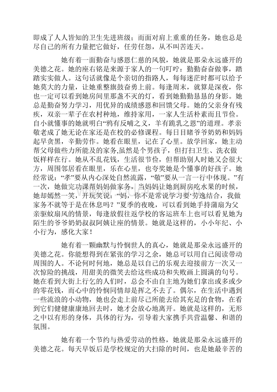 美德少年事迹材料全集.docx_第2页