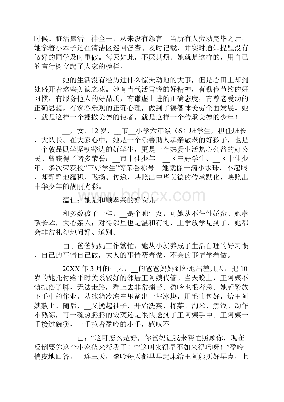 美德少年事迹材料全集.docx_第3页