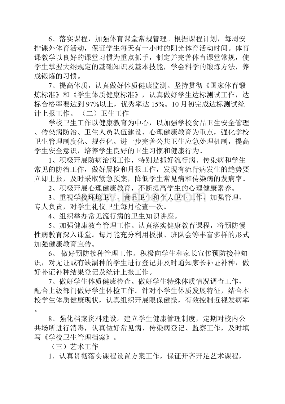 学校体卫艺工作计划.docx_第2页