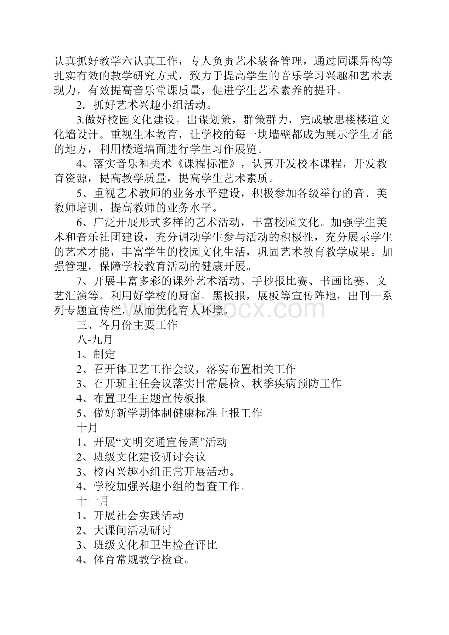 学校体卫艺工作计划.docx_第3页