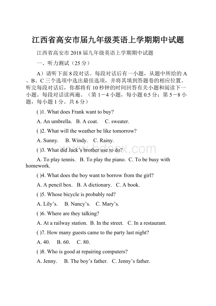 江西省高安市届九年级英语上学期期中试题.docx_第1页