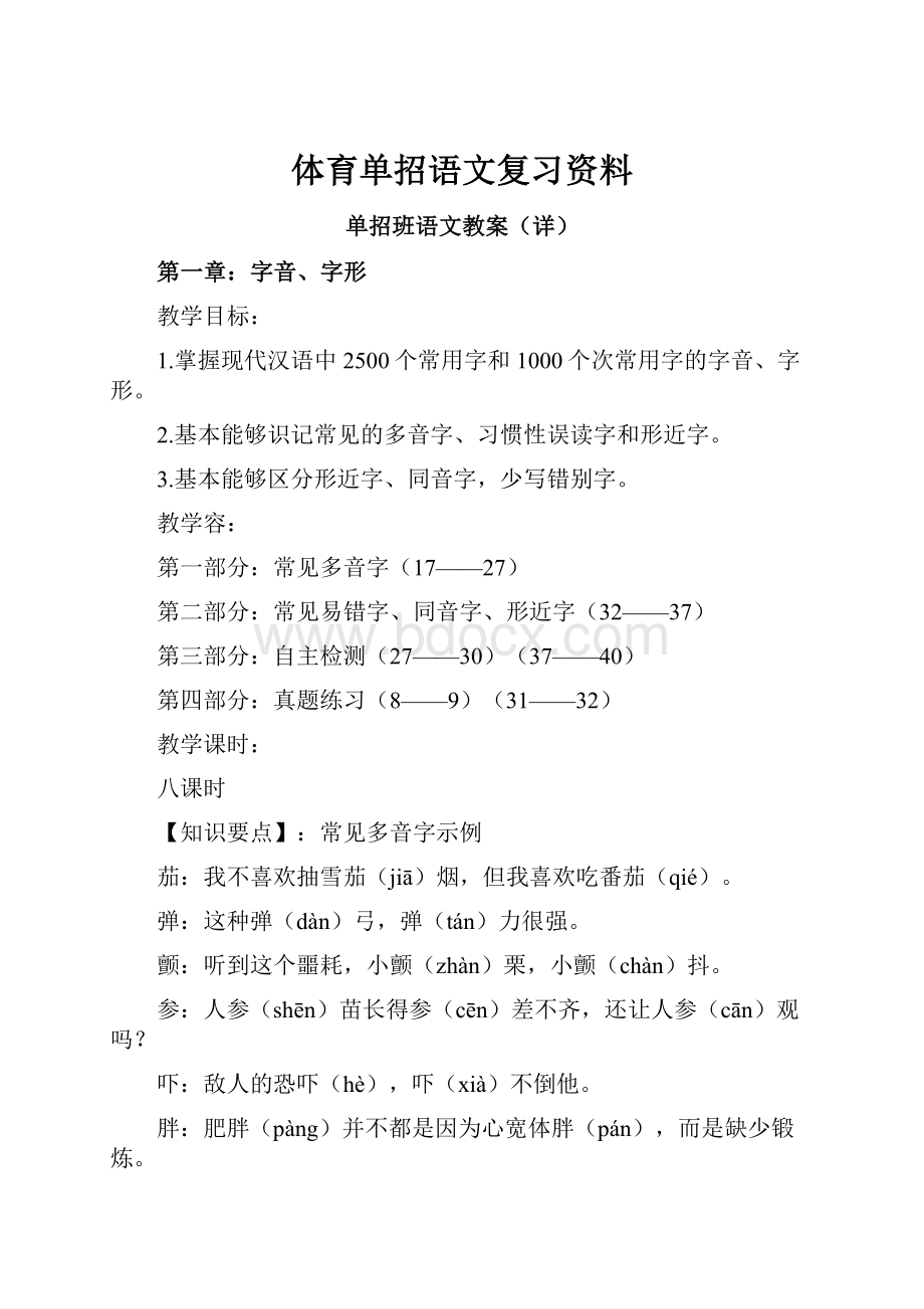 体育单招语文复习资料.docx