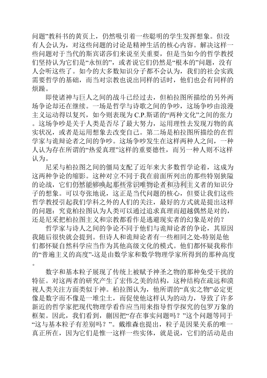 普遍主义的高度浪漫主义的深度人本主义的限度.docx_第2页