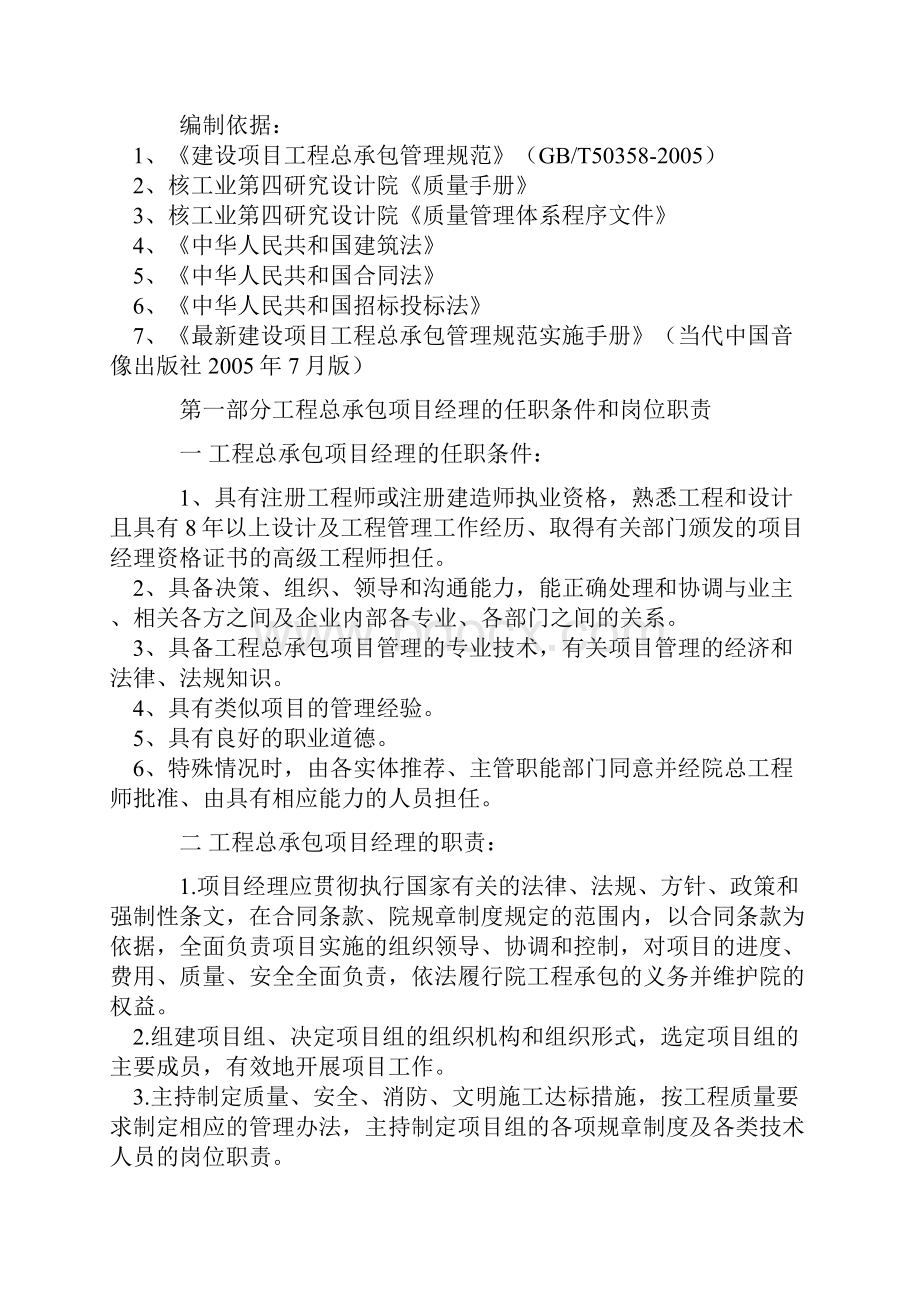 工程总承包项目经理工作手册新.docx_第2页