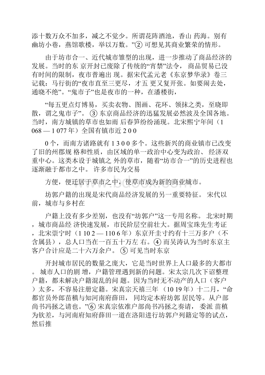 宋代商品经济的发展与文化艺术商品化.docx_第2页