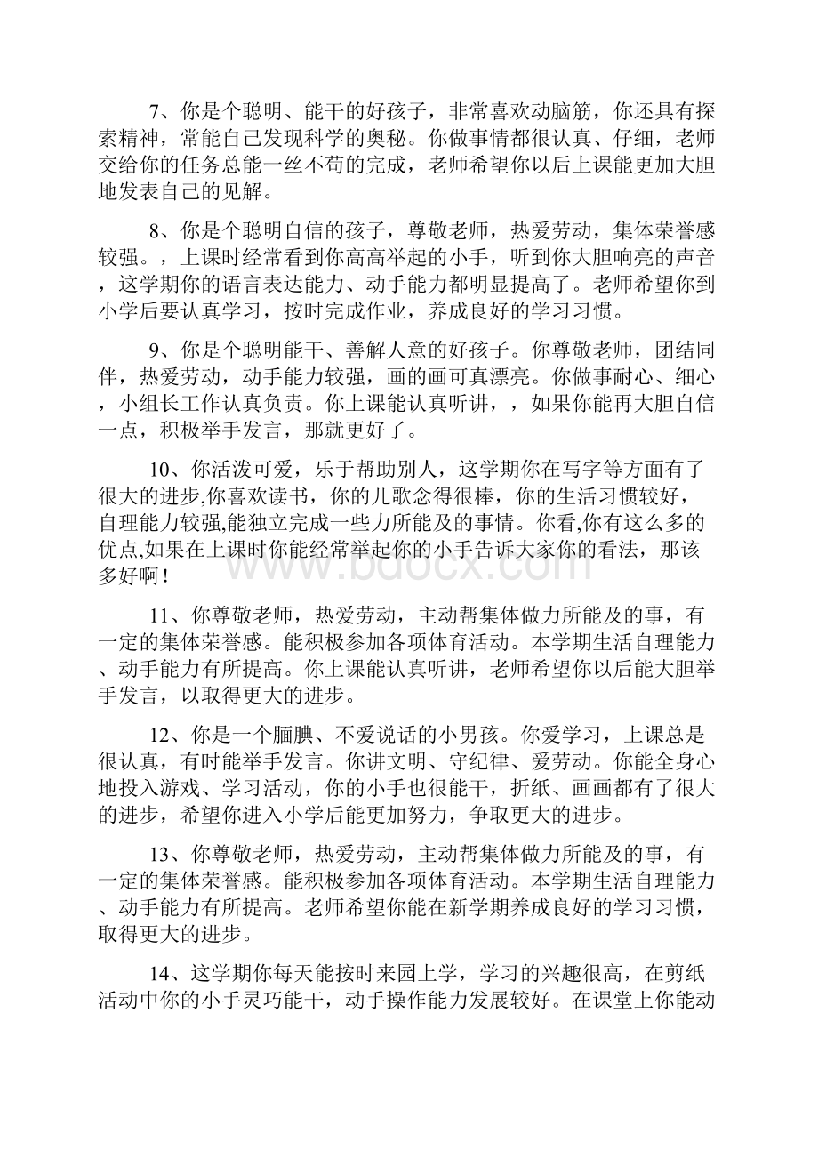 幼儿园大班教师评语集.docx_第2页