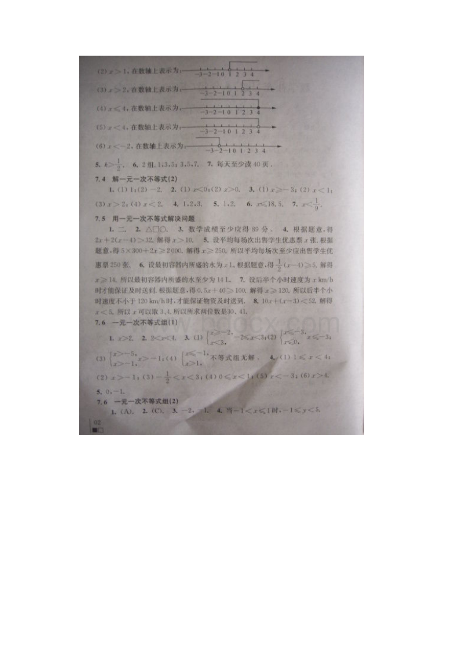 苏科版八年级下册数学补充习题答案.docx_第2页