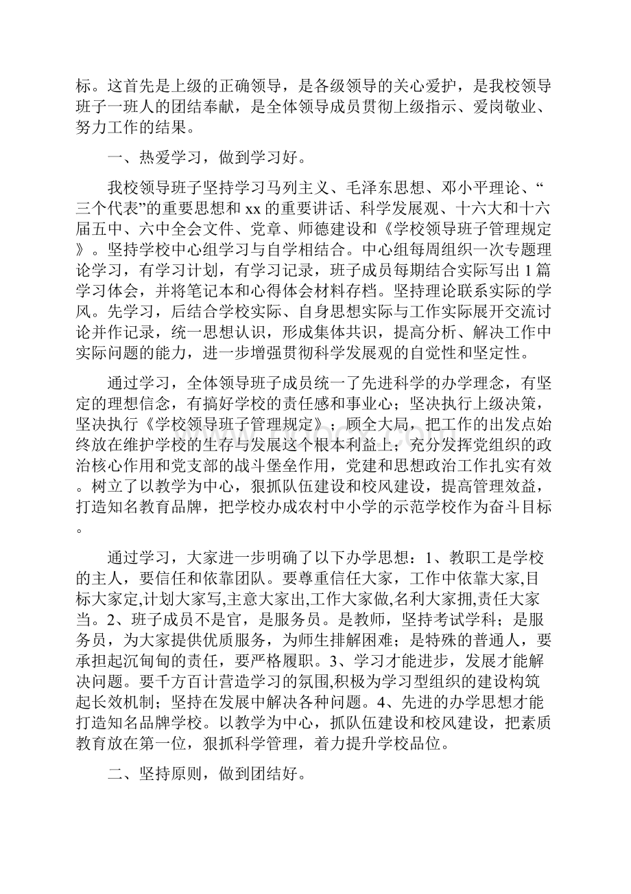 四好班子建设工作总结多篇.docx_第3页