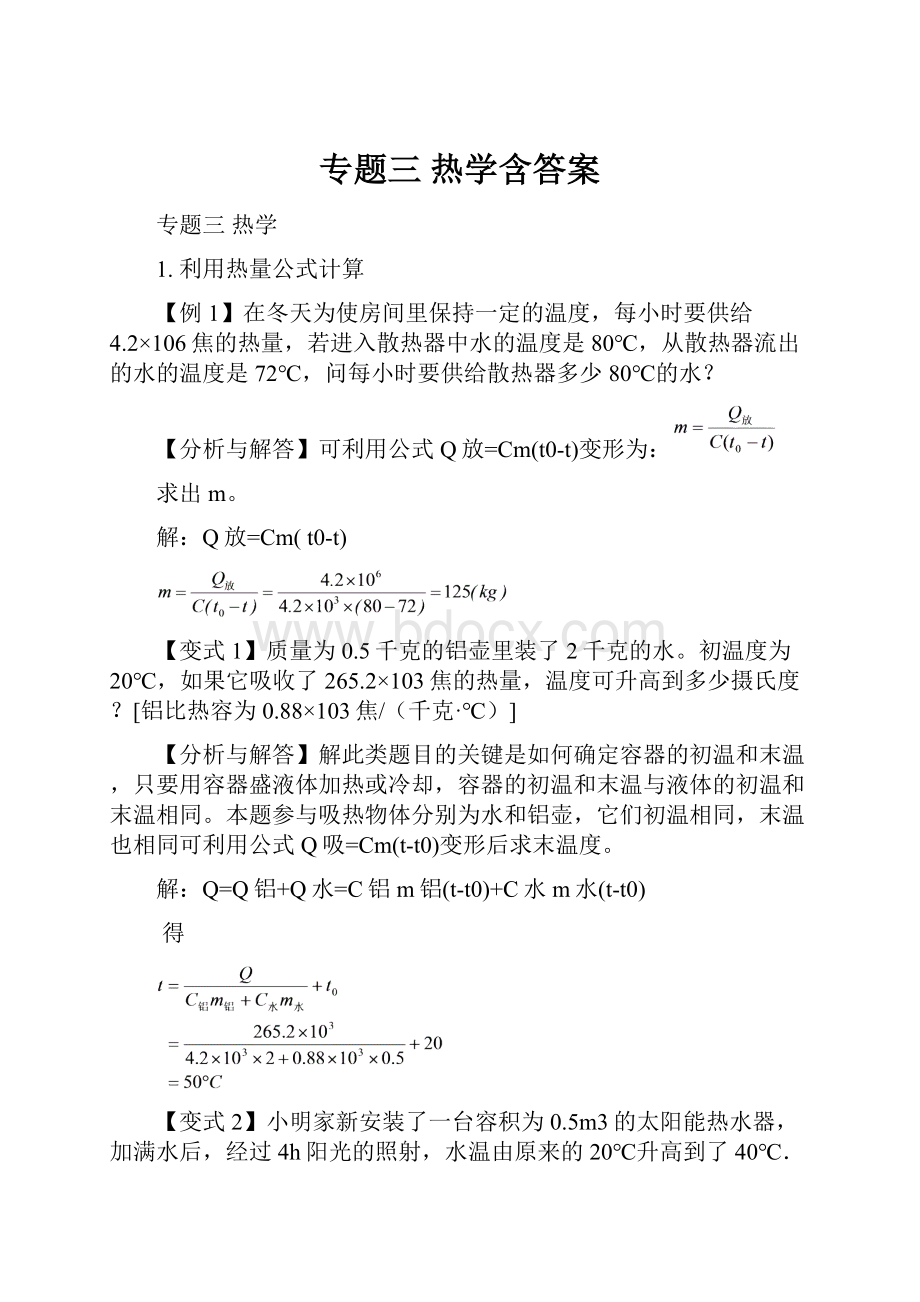 专题三热学含答案.docx