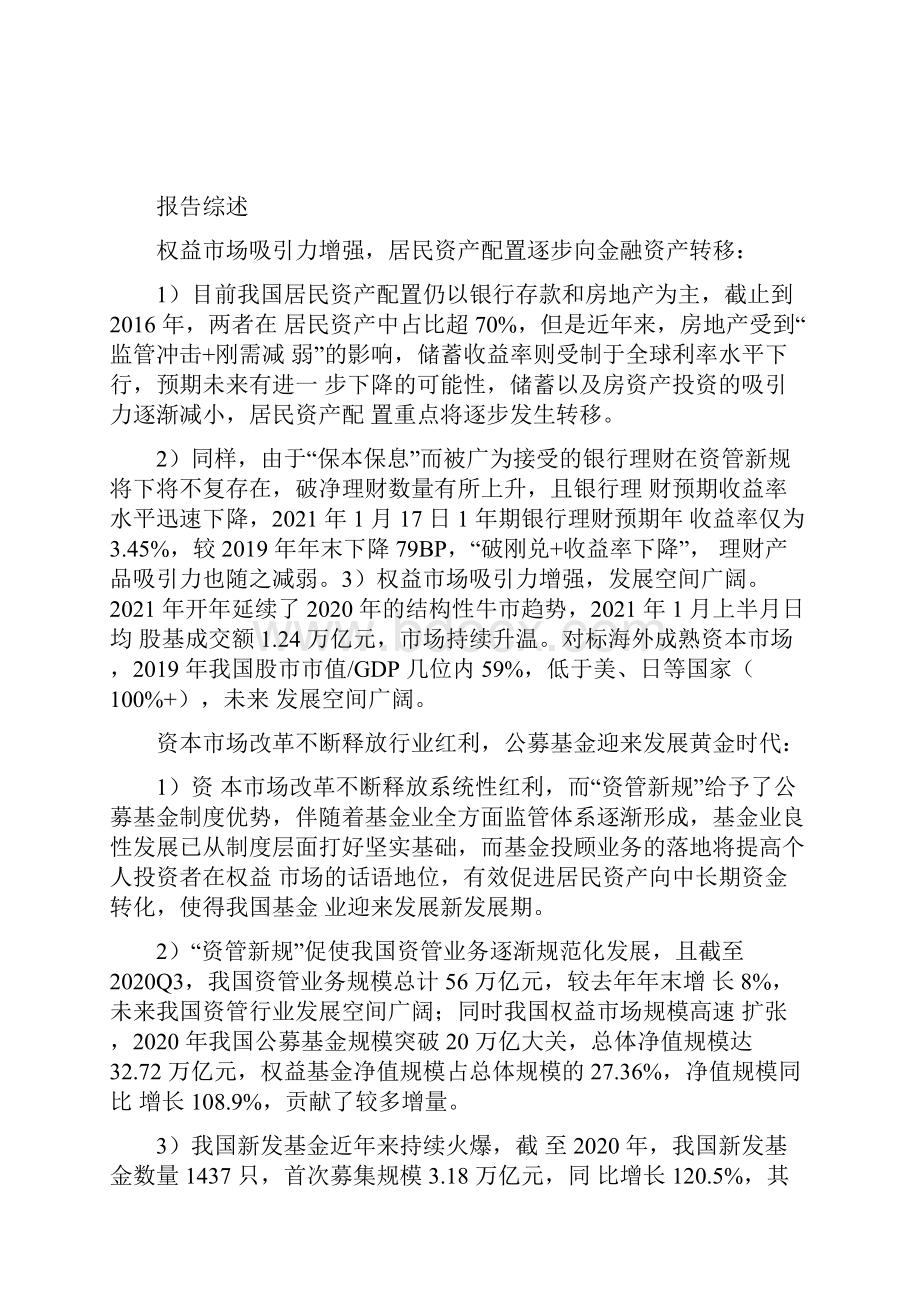 非银金融行业专题报告.docx_第2页