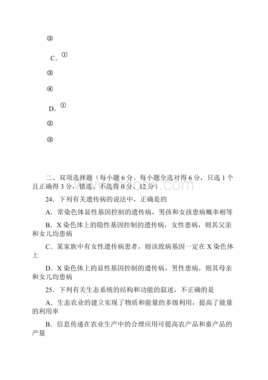 学年度顺德市高三第一学期期末考试理科综合生物及答案.docx_第3页