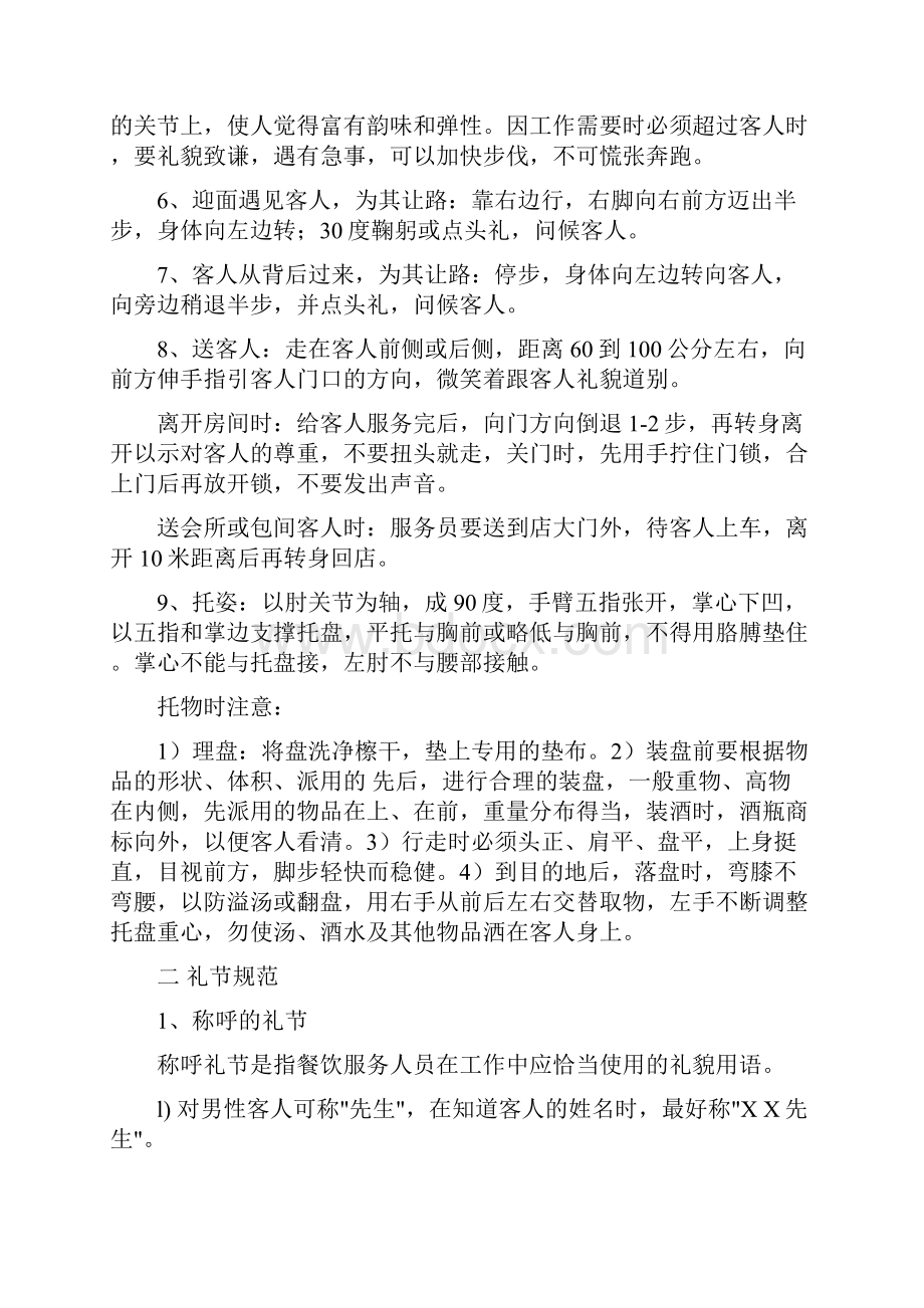 员工培训计划礼仪规范篇.docx_第2页