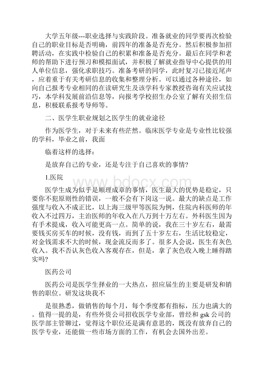 医学生职业规划书范文.docx_第2页