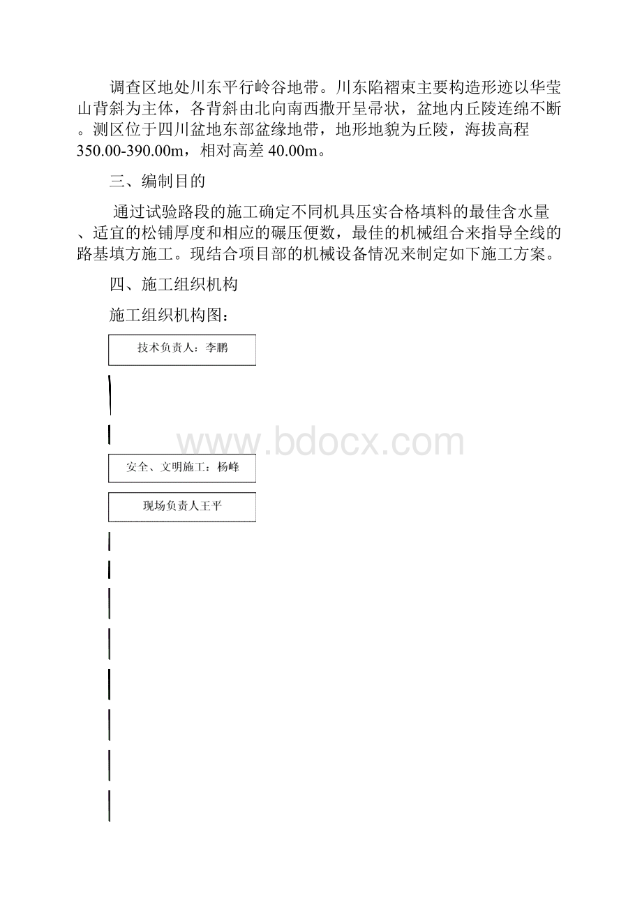 路基土石方试验段施工方案.docx_第2页