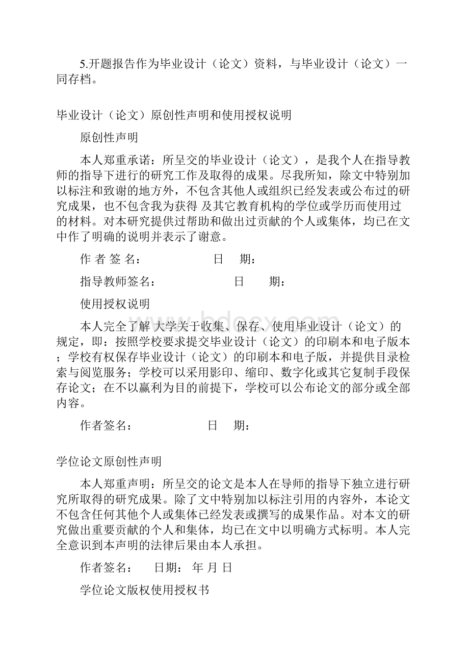 阿尔金江尕勒萨伊花岗岩地球化学特征锆石定年本科论文.docx_第2页