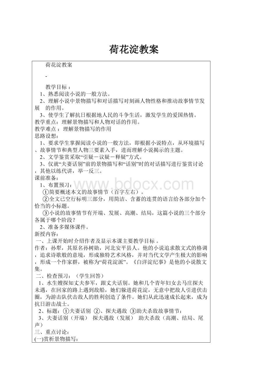 荷花淀教案.docx_第1页