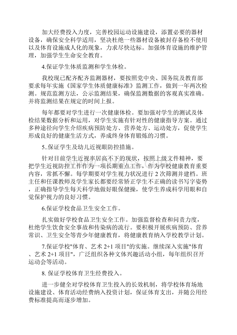 体质健康工作实施方案.docx_第2页