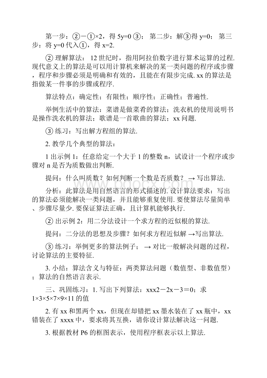 数学必修三教案.docx_第2页