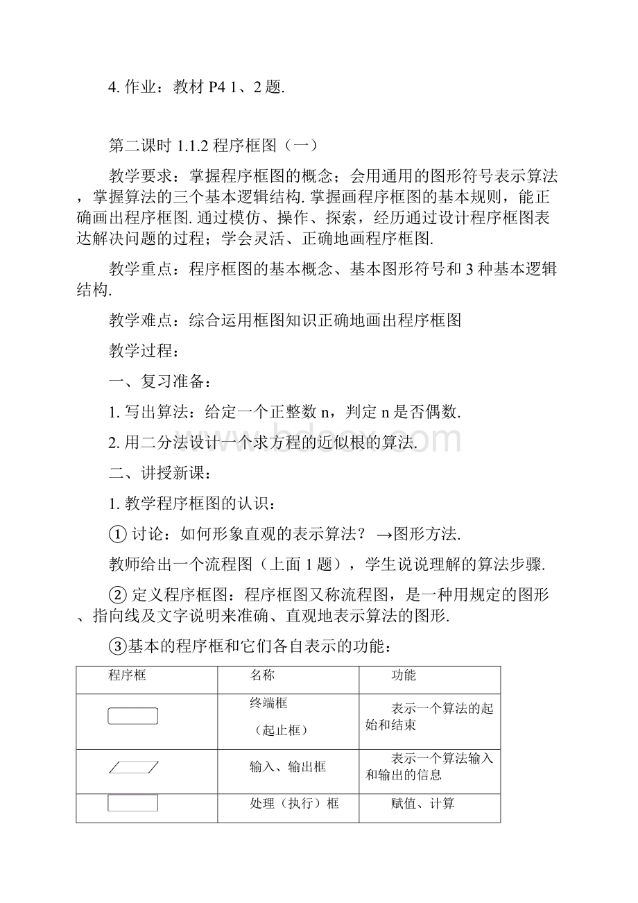 数学必修三教案.docx_第3页