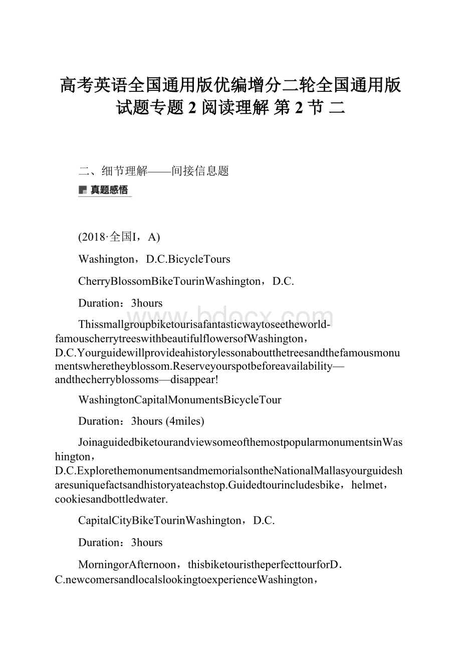 高考英语全国通用版优编增分二轮全国通用版试题专题2 阅读理解 第2节 二.docx