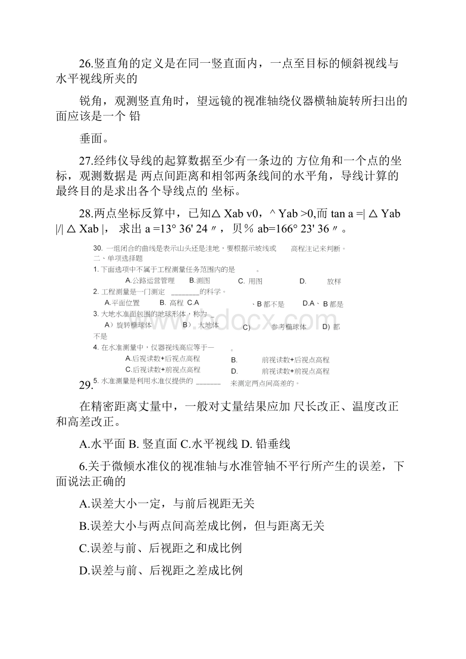 测量学答案.docx_第3页