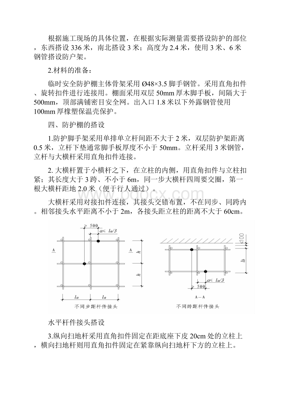 安全防护棚搭设方案.docx_第3页