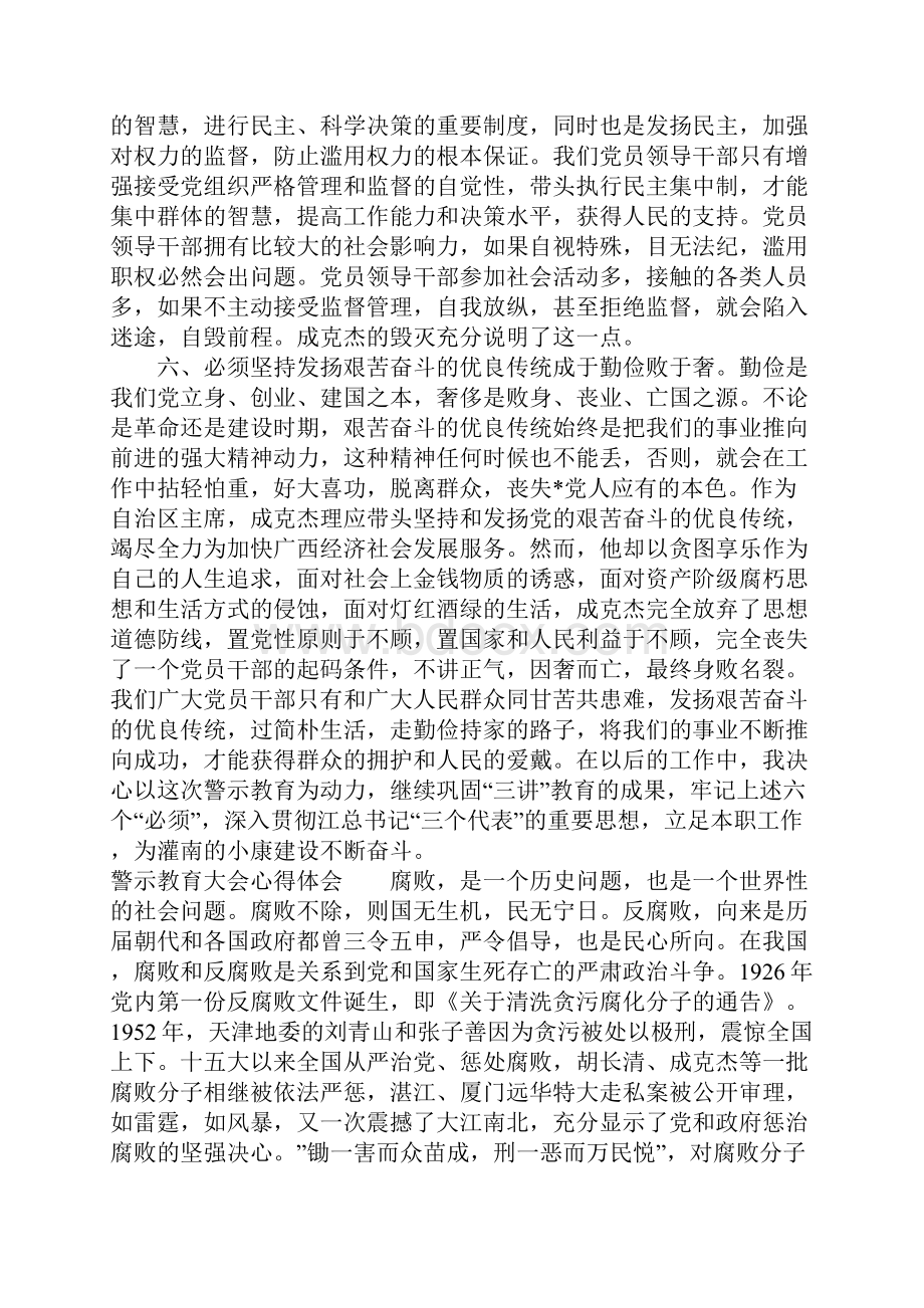 警示教育大会心得体会.docx_第3页