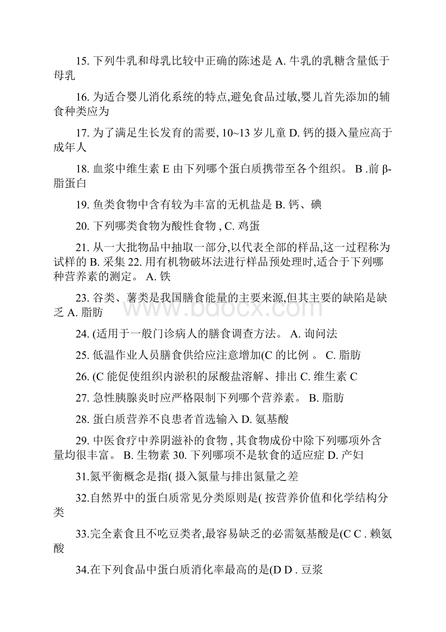 临床营养学必做题选做题复习资料考试必备精.docx_第3页