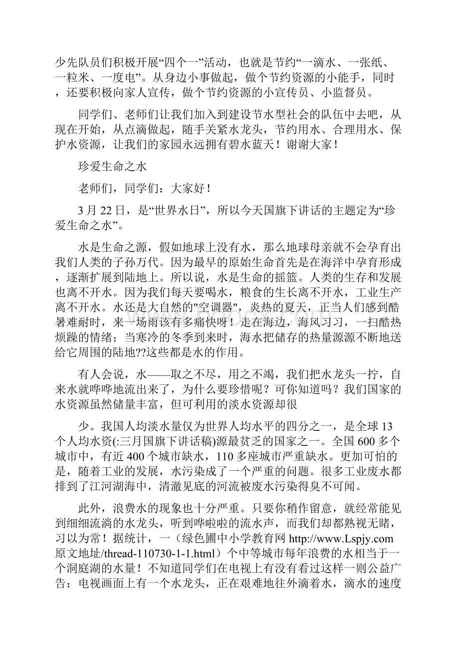 三月国旗下讲话稿.docx_第2页