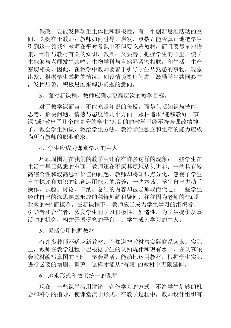 小学新课改学习体会.docx_第3页