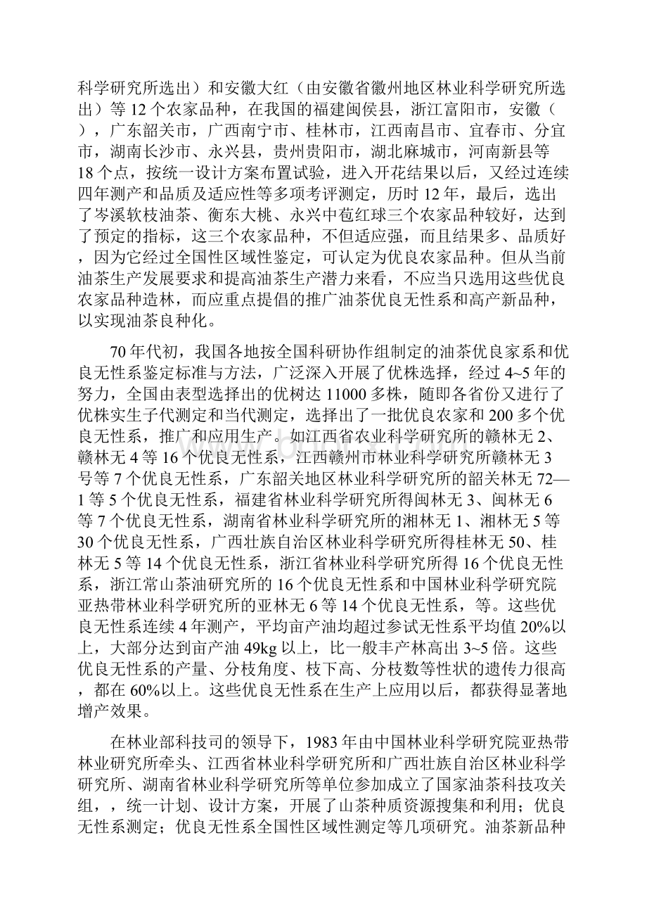 油茶优良无性系和高产新品种.docx_第2页