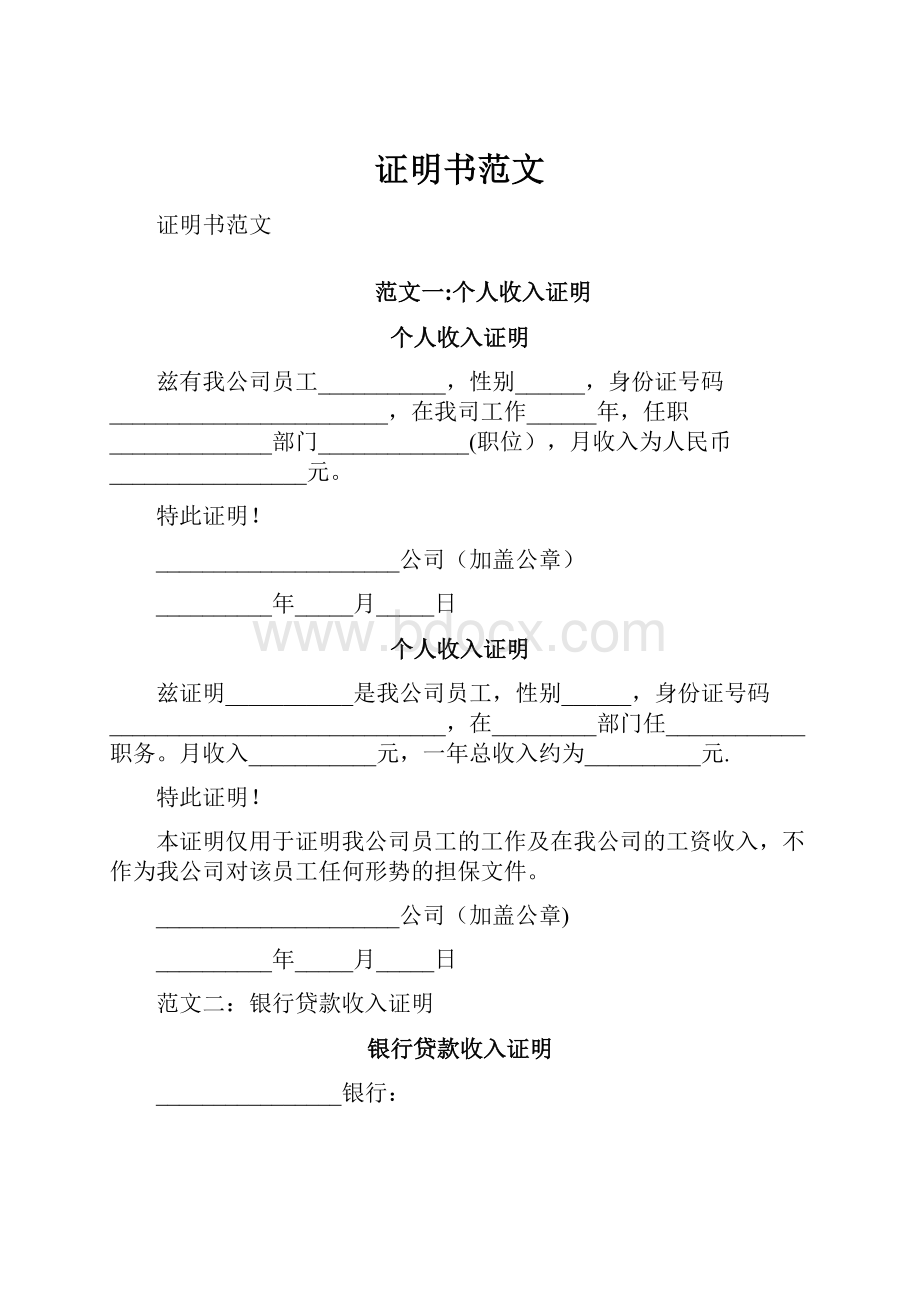 证明书范文.docx_第1页