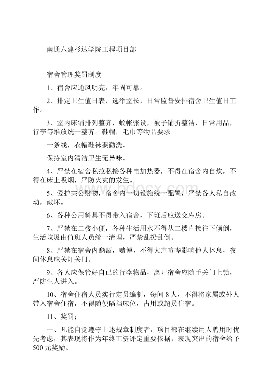 管理奖罚制度.docx_第2页