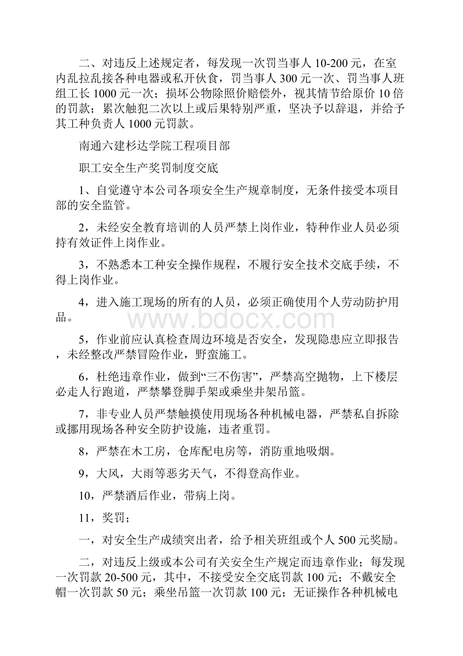 管理奖罚制度.docx_第3页