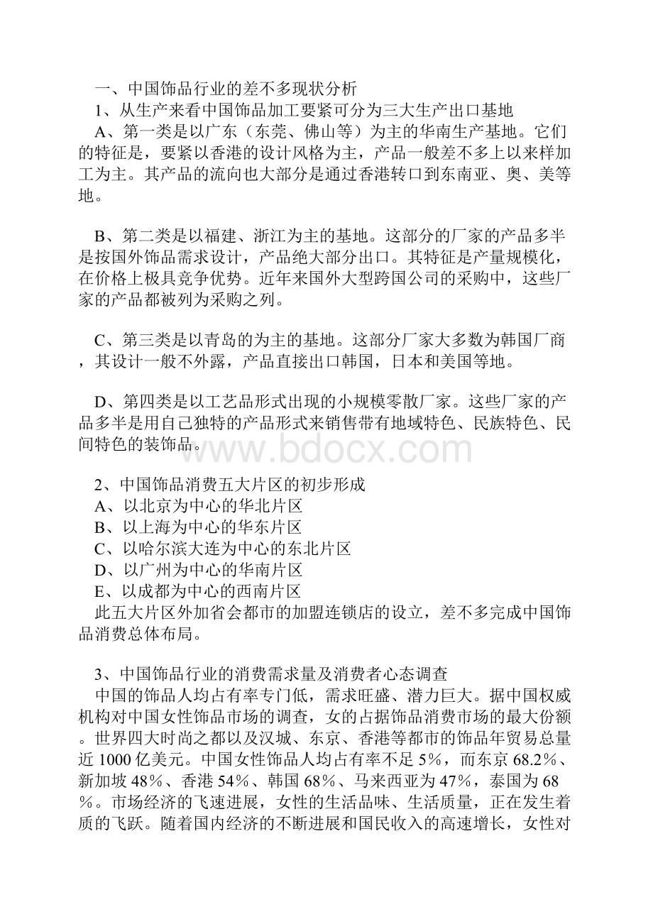 中国饰品行业分析报告.docx_第2页