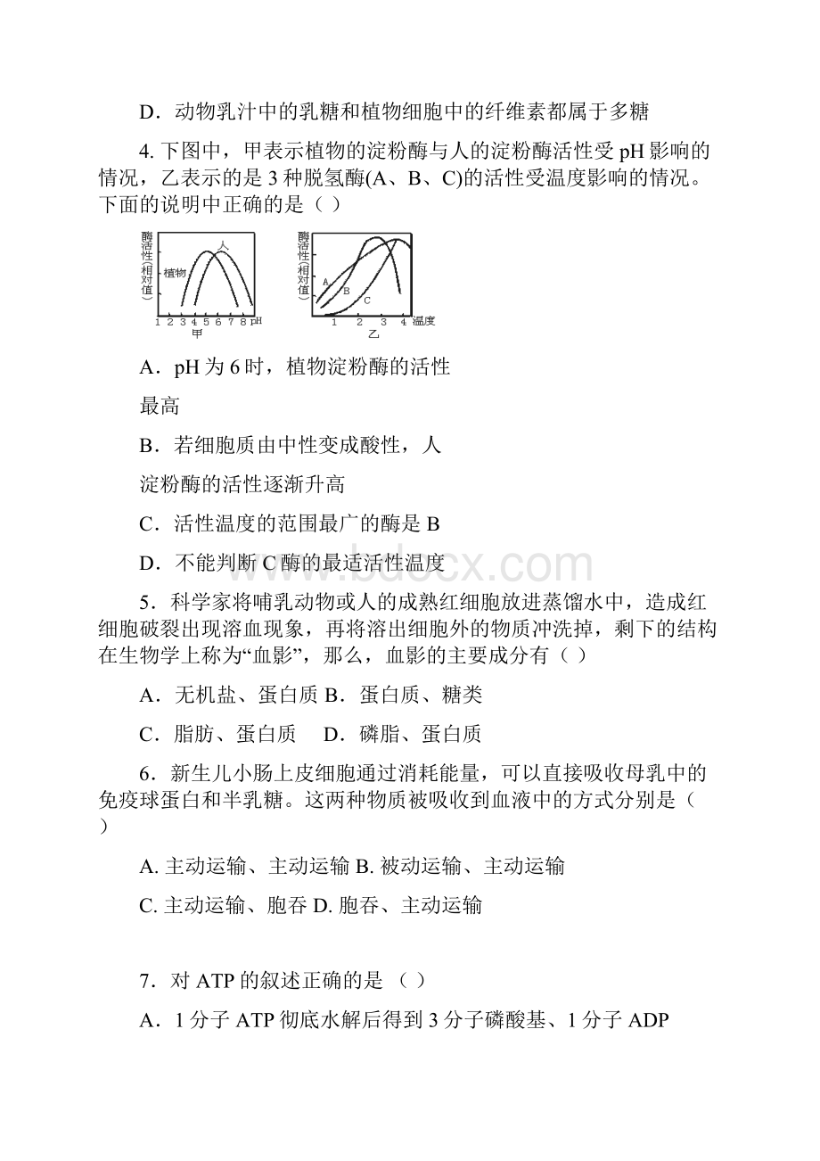 学年度下学期高二生物期末试题一轮复习.docx_第2页