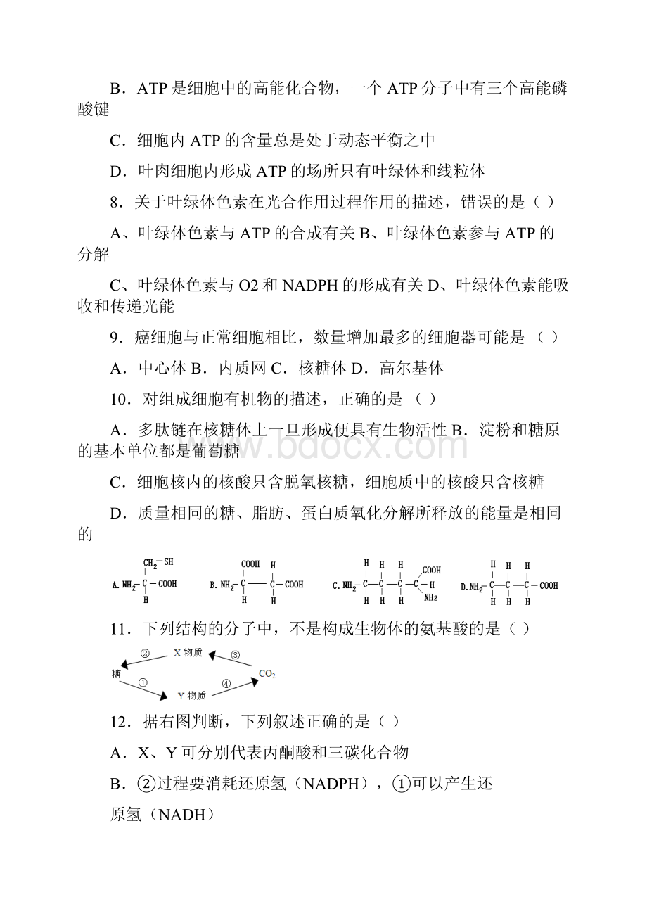 学年度下学期高二生物期末试题一轮复习.docx_第3页