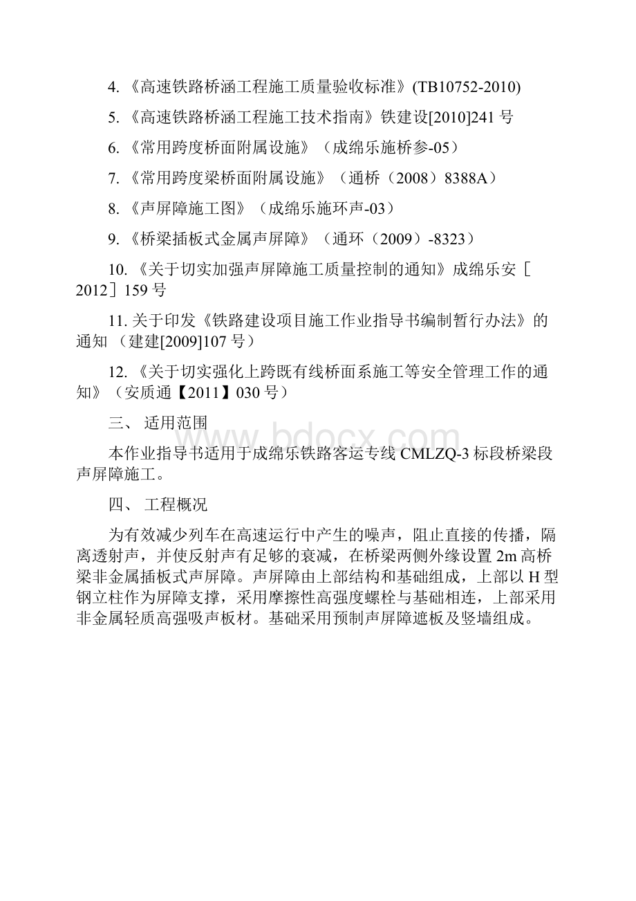 桥梁声屏障作业指导书.docx_第2页