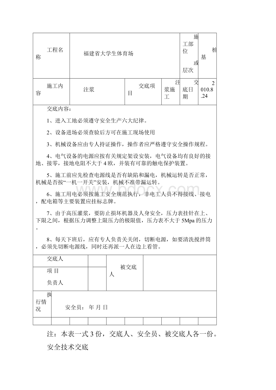 安全技术交底体育场.docx_第3页