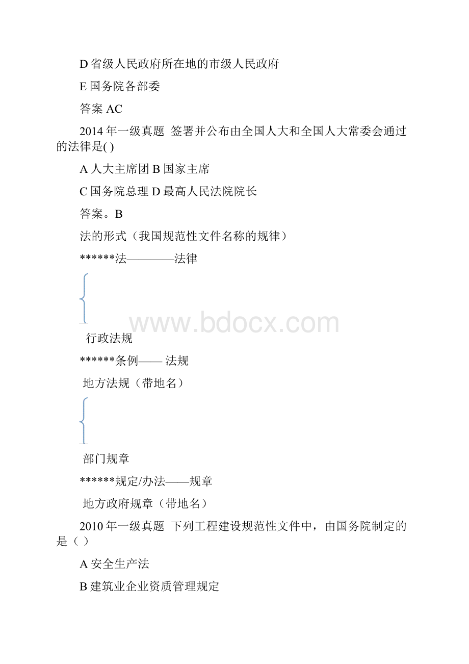 二建法规陈印讲义.docx_第3页