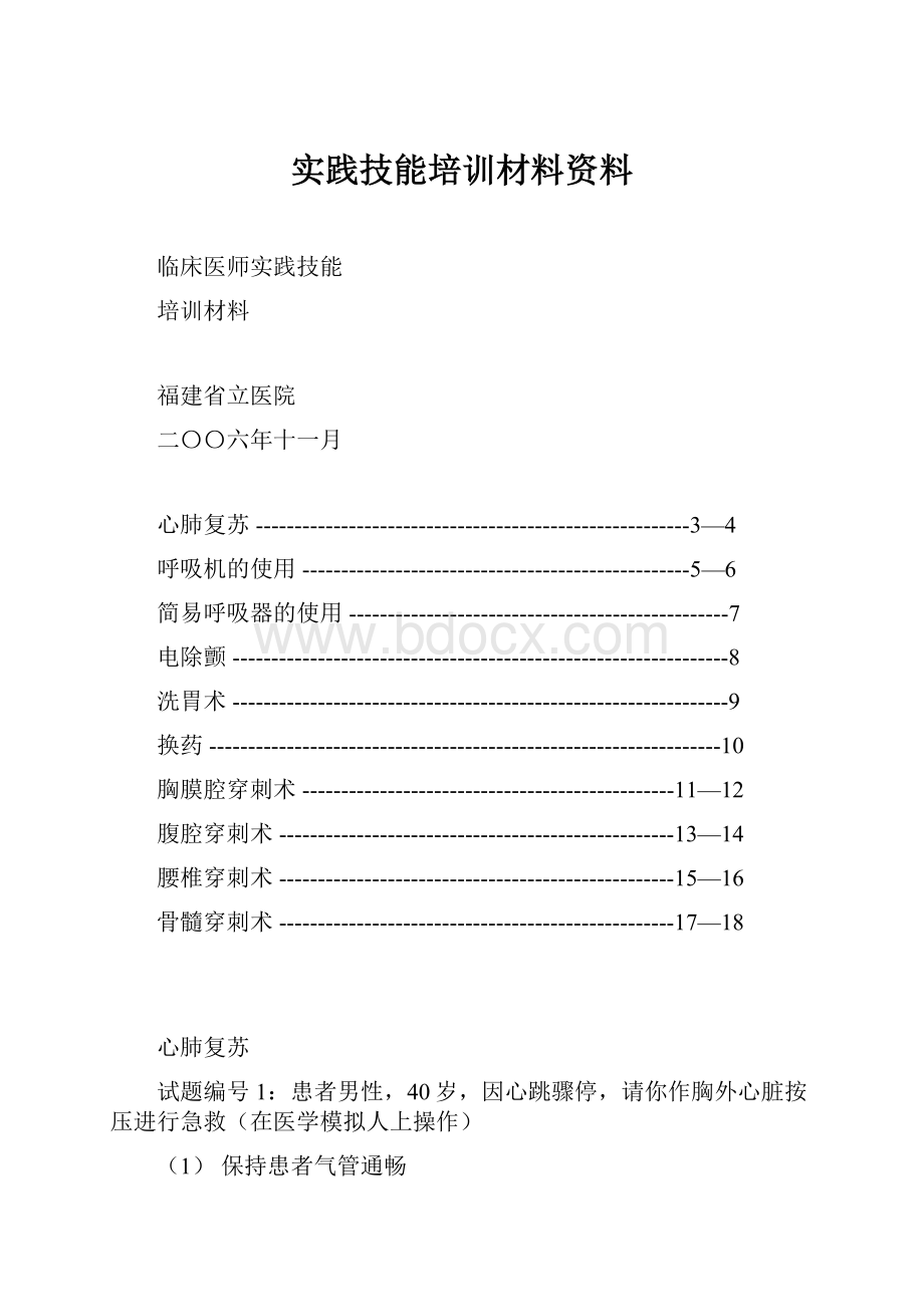 实践技能培训材料资料.docx