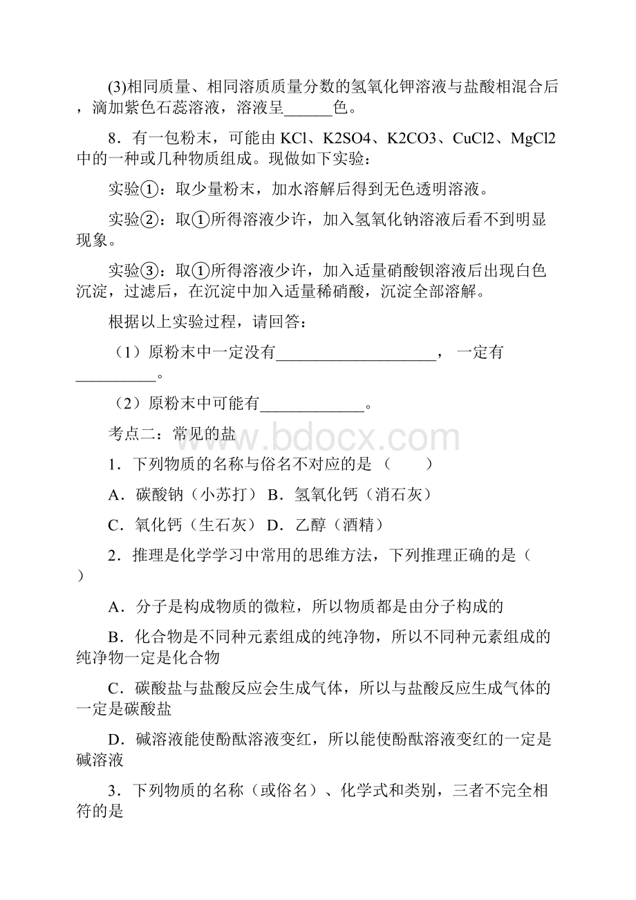 九年级化学基础知识巩固训练专题七盐和化肥.docx_第3页