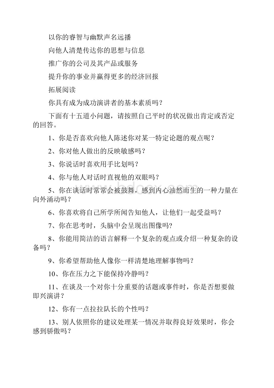 演讲稿之演讲与口才文库.docx_第3页