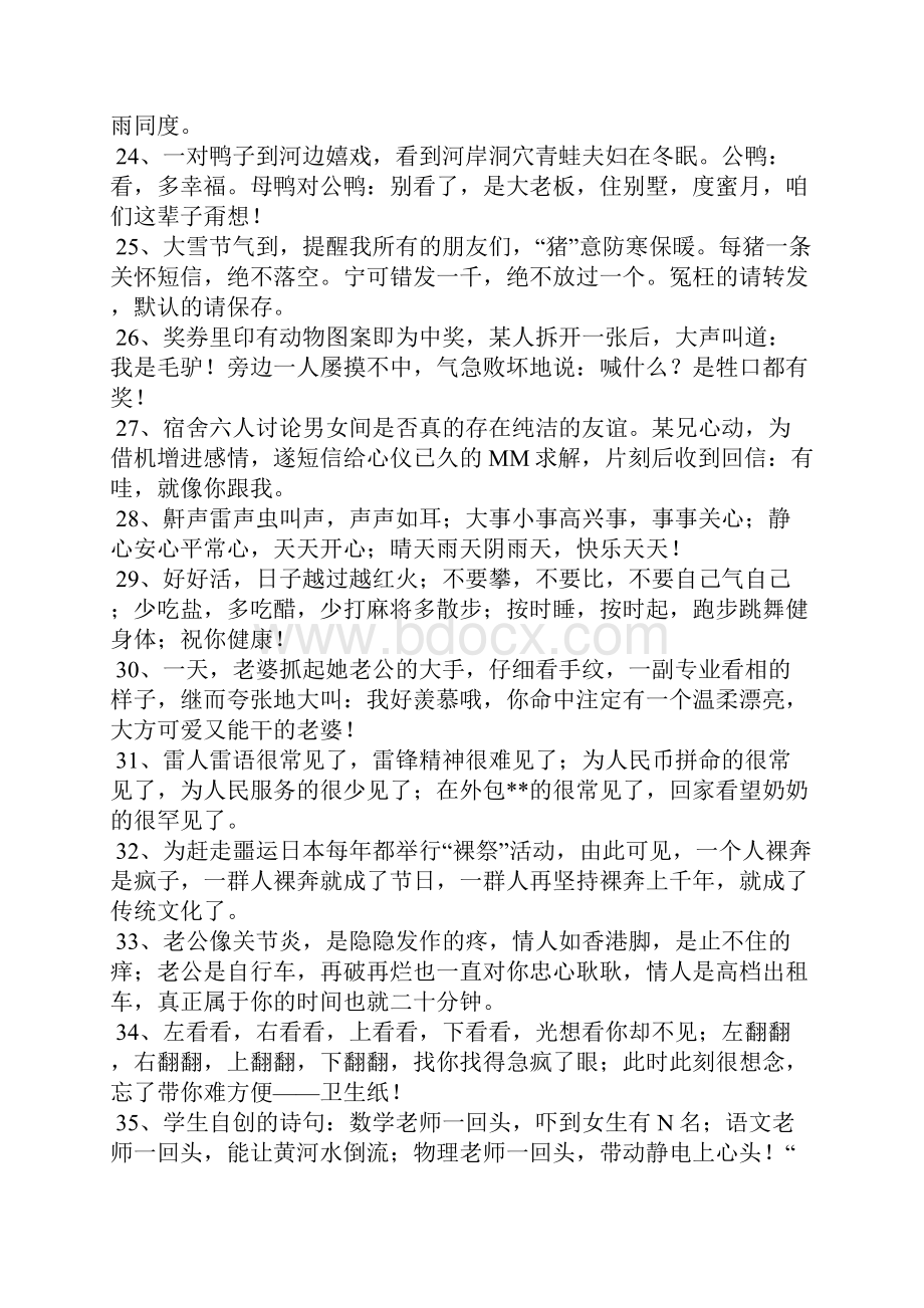 可以安慰人的笑话.docx_第3页