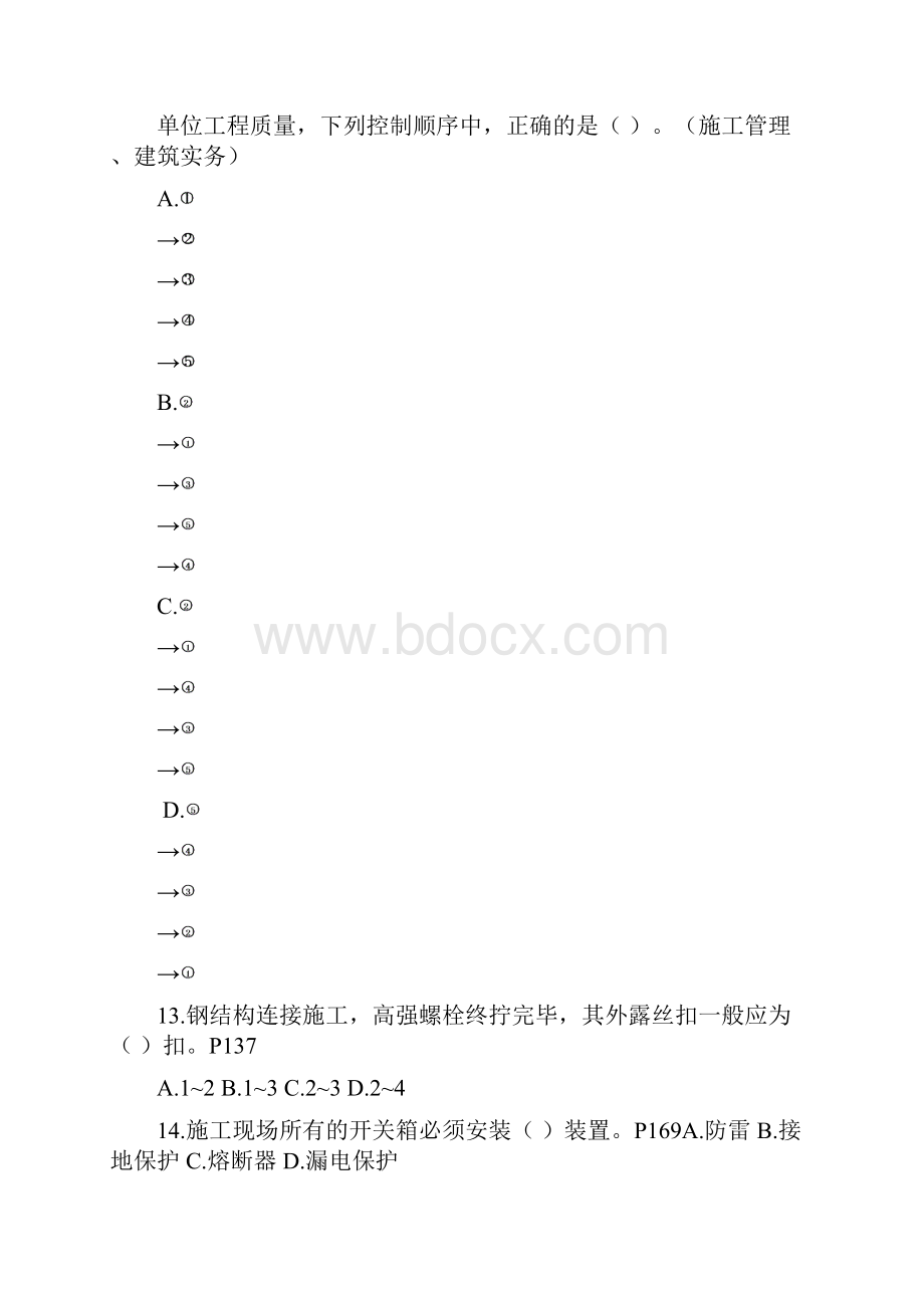 二建建筑工程管理与实务真题及答案.docx_第3页