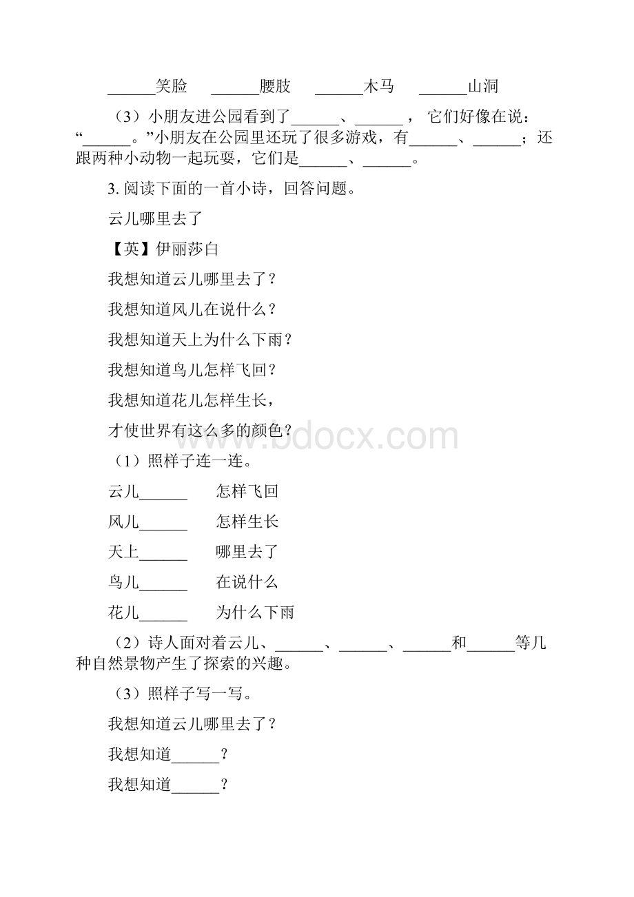 苏教版二年级语文上册古诗词专项练习.docx_第2页